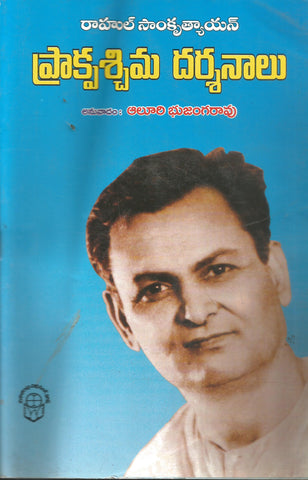 Prak Pakshima Darsanaalu