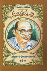 Peddibotla Subbaramayya  Kathalu