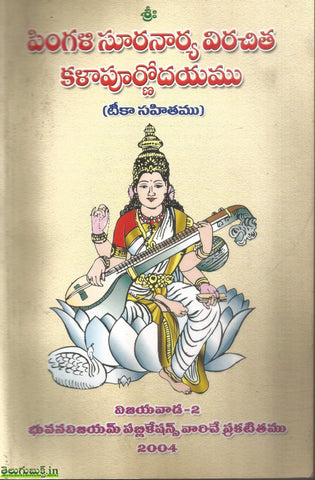 Pingali Suranarya Virachitha Kalapoornodayamu