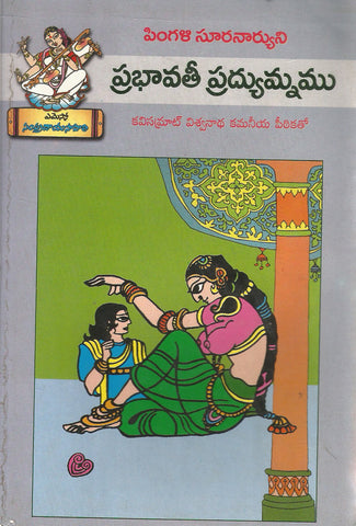 Prabhavathee Pradyumnamu