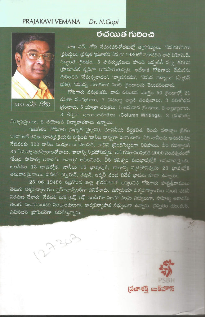 Praja Kavi Vemana | TeluguBooks.in (Navodaya Book House)