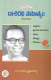 Prajakavi Dasaradhi Sahityam-5 - Sahityalu & Rachanalu -TeluguBooks.in (Navodaya Book House)