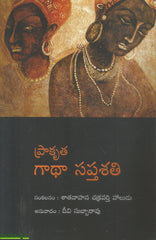 Prakrutha Gaatha Saptha Sathi