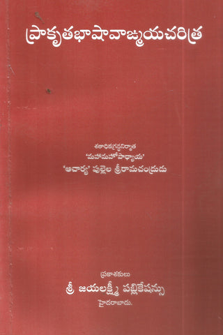 Prakruthabhasha Vangmaya Charitra