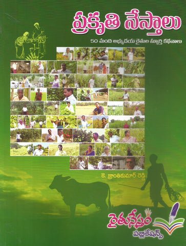 Prakruthi Nesthalu
