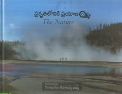 Prakruthiloki Prayanam