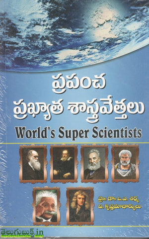 Prapancha Prakyatha Sastravetthalu-World's Super Scientists