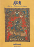 Prapatthi - Telugu Cinema Books -TeluguBooks.in (Navodaya Book House)