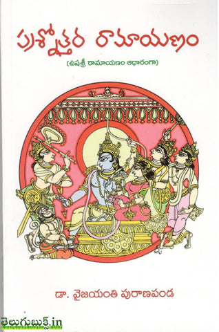 Prashnothara Ramayanam