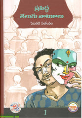 Prasiddha Telugu Naatakalu Set of 6 Vols