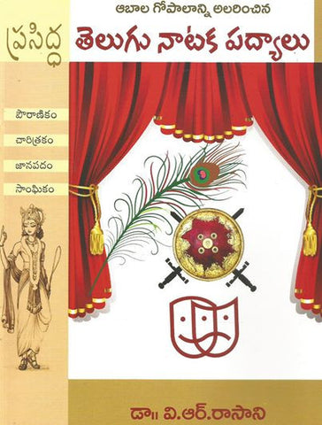 Prasidha Telugu Naataka Padyaalu