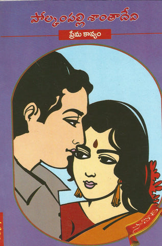 Prema Kaavyam