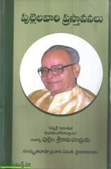 Pullelavaari Prasthanalu