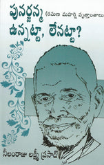 Punarjanma Unnatt Lenatla - Telugu Devotional & Spiritual Books -TeluguBooks.in (Navodaya Book House)