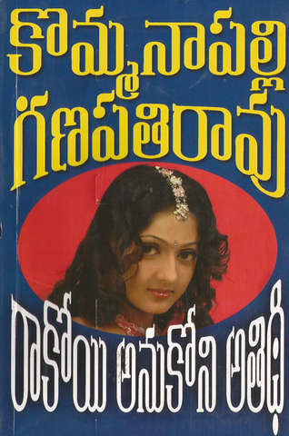 Raakoyi Anukoni Atithi