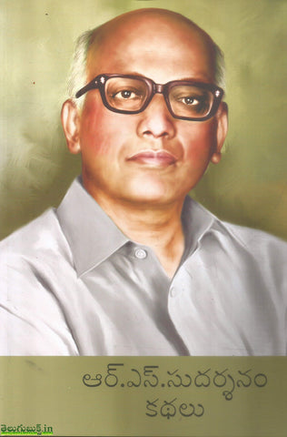 RS Sudarshanam Kathalu