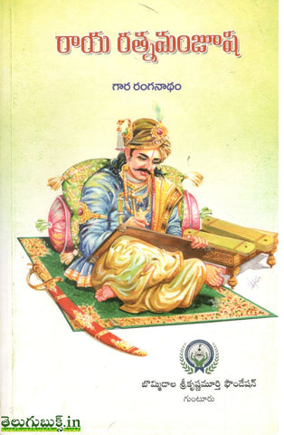 Raya Ratnamanjusha