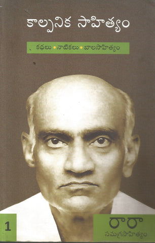 Rachamallu Rama Chandra Reddy Sahityam set