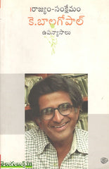 Raajyam - Sankshemam K.Bala Gopal Upanyaasaalu