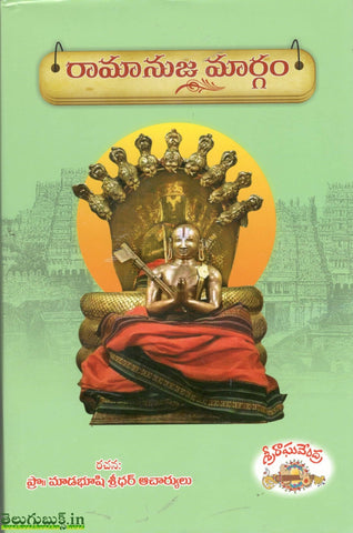 Ramanuja Margam,రామానుజ మార్గం