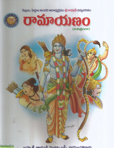 Ramayanam-Sachitranga
