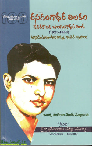 Rasagangadhara Tilakam,రసగంగాధర తిలకం