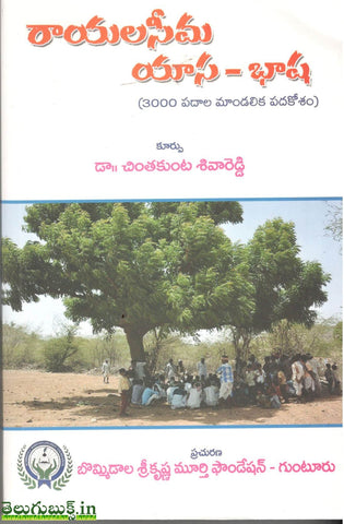 Rayalaseema Yaasa -Basha(3000 Padaala Mandalika Padakosham)-రాయలసీమ యాస- బాషా