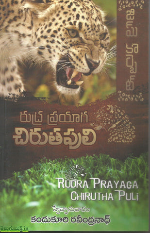 Rudra Prayaga Chirutha Puli