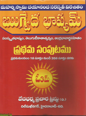 Rugveda Bashyam Set of 22 Volumes,ఋగ్వేద భాష్యం
