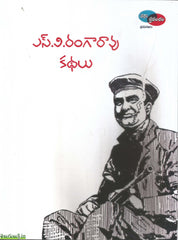 SV Rangarao Kathalu