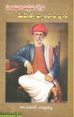 Sanghika Viplava Jyothi Mahatma Jyothirao Pule