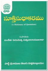 Sookthi Sudhakaram - Telugu Literature Books -TeluguBooks.in (Navodaya Book House)