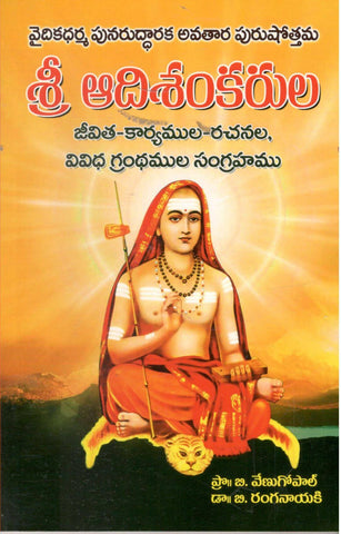 Sri Adishankarula Jeevitha Karyamula Rachanala,Vividha Granadhamula Sangrahamu