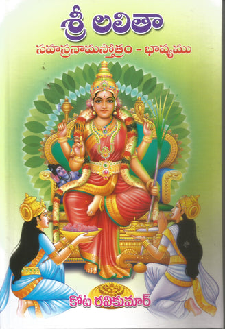 SRI LALITHA SAHASHRANAMASTHOTRAM BASHYAM