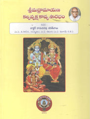 Sri Madramayana Kalpavruksha Kaavya Sourabham