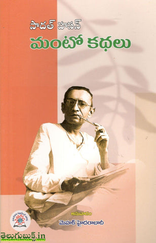 Sadaath Hasan Manto Kathalu
