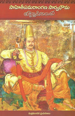 Saahithi Samaraangana Saarvabhouma