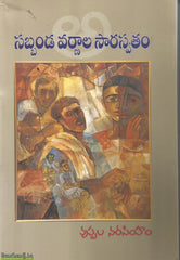 Sabbanda Varnala Sarasvatham