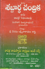 Shabdartha Chandrika Anu Andhra nigantuvu