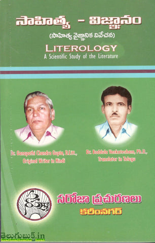 Sahitya Vignanam(Literology)