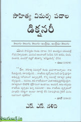 Sahitya Vimarsha Padaalu-Dictionary