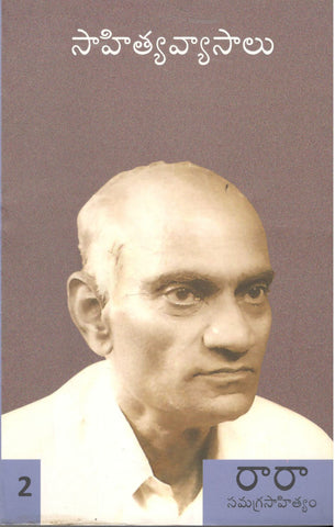 Sahitya Vyasalu-Ra Ra Samagra Sahityam