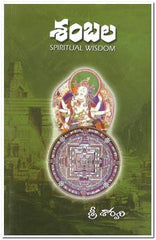 SHAMBHALA - Telugu Devotional & Spiritual Books -TeluguBooks.in (Navodaya Book House)