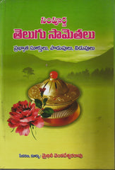 Sampoorna Telugu Samethalu