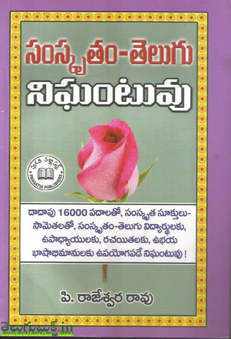 Samskrutham Telugu Nigantuvu