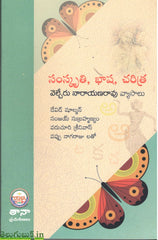 Samskruthi,Basha,Charitra Velcheru Narayanarao Vyasalu