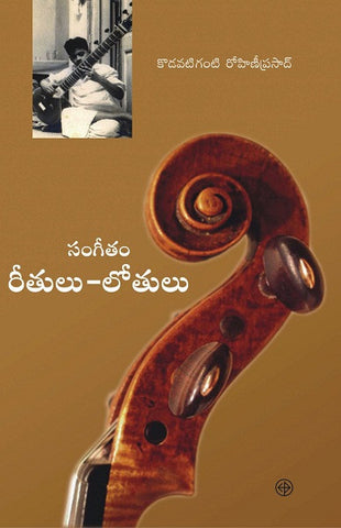 Sangeetham Reetulu - Lotulu