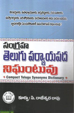 Sangraha Telugu Paryayapada Nigantuvu