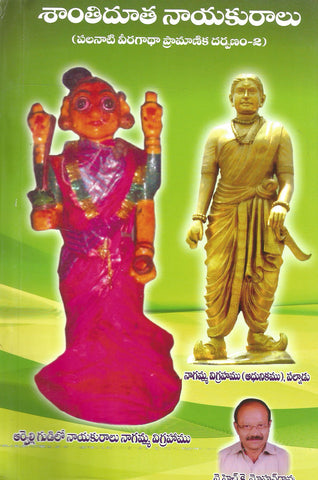 Santhidootha Nayakuralu