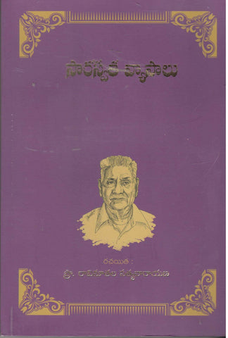 Saraswatha Vyasalu